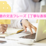 韓国語初心者の文法フレーズ【丁寧な表現：～です】